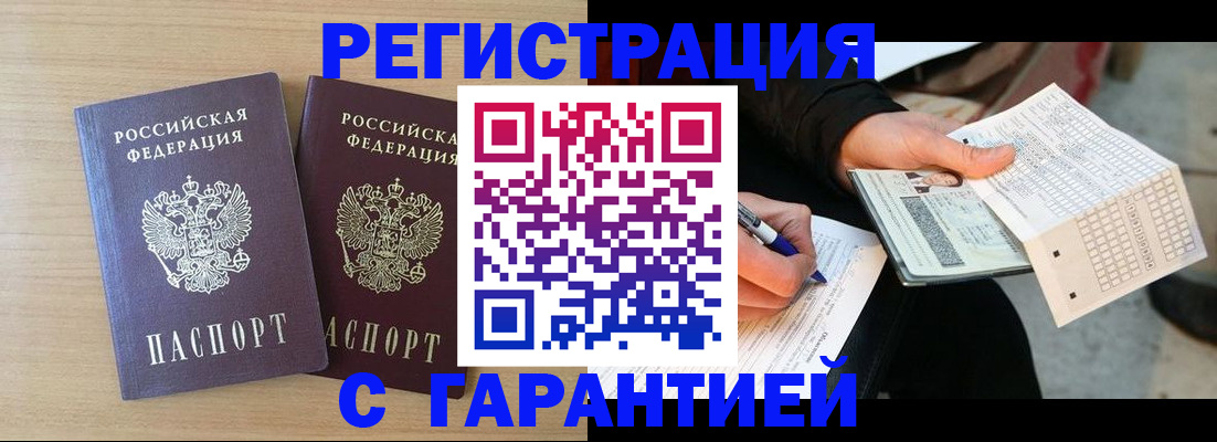 прописка законно в Харовске